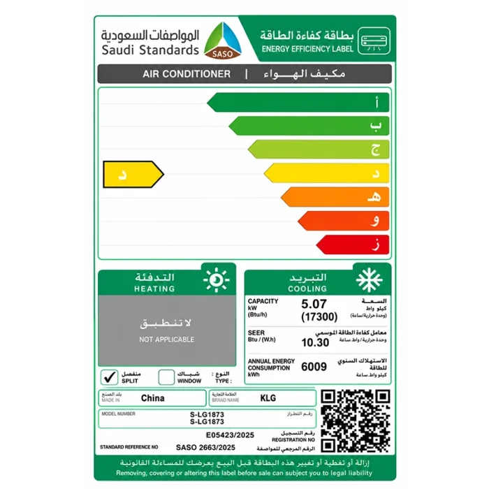 ⁦مكيف كي إل جي KLG سبليت 18000 وحدة – بارد فقط – تبريد فعلي 17300 وحدة T1 – غاز R410A – أبيض – S-LG1873⁩ - الصورة ⁦3⁩