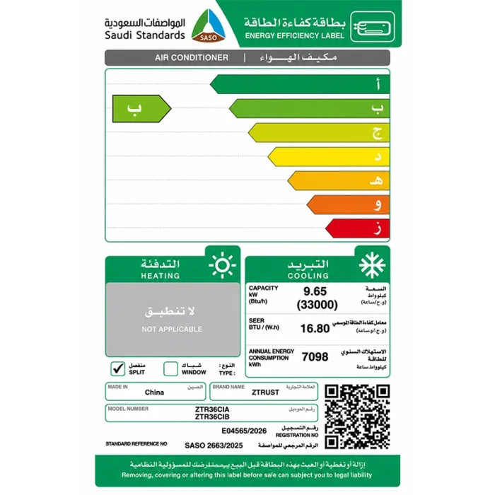 ⁦مكيف ز.ترست إيليت سبليت 36 ألف وحدة، بارد فقط، تبريد فعلي 33,000 وحدة، إنفرتر، توزيع هواء 4 اتجاهات،  ZTR36CI⁩ - الصورة ⁦3⁩