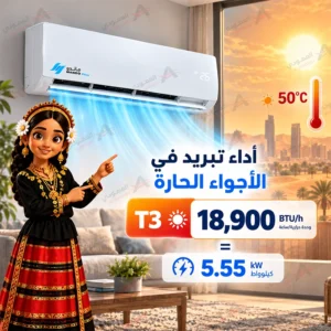 مكيف ماندو بلس سبليت 24,000 وحدة – بارد فقط، واي فاي، تنظيف ذاتي، قدرة تبريد 22,400 وحدة – MP-NF26-24C 2 Untitled 3 72