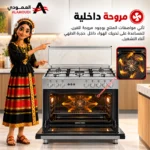⁦فرن غاز جنرال جولدن 90 × 60 سم – 5 شعلات مع شواية ومروحة – ستانلس ستيل – GGFC9605-ILF9SG2⁩ - الصورة ⁦4⁩