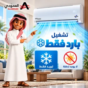 مكيف سبليت سوبر جنرال ألترا Ultra، 36,000 وحدة، بارد فقط، تبريد فعلي 32,600 وحدة، KSGS3670N 2 Untitled 4 53
