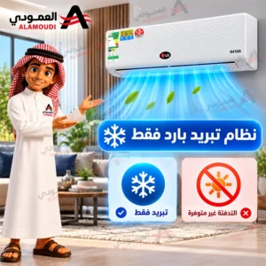 مكيف كي إل جي KLG سبليت 30000 وحدة – بارد فقط – تبريد فعلي 24000 وحدة T1 – غاز R410A – أبيض – S-LG3080 3 Untitled 4 65