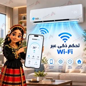 مكيف ماندو بلس سبليت 24,000 وحدة – بارد فقط، واي فاي، تنظيف ذاتي، قدرة تبريد 22,400 وحدة – MP-NF26-24C 3 Untitled 4 72