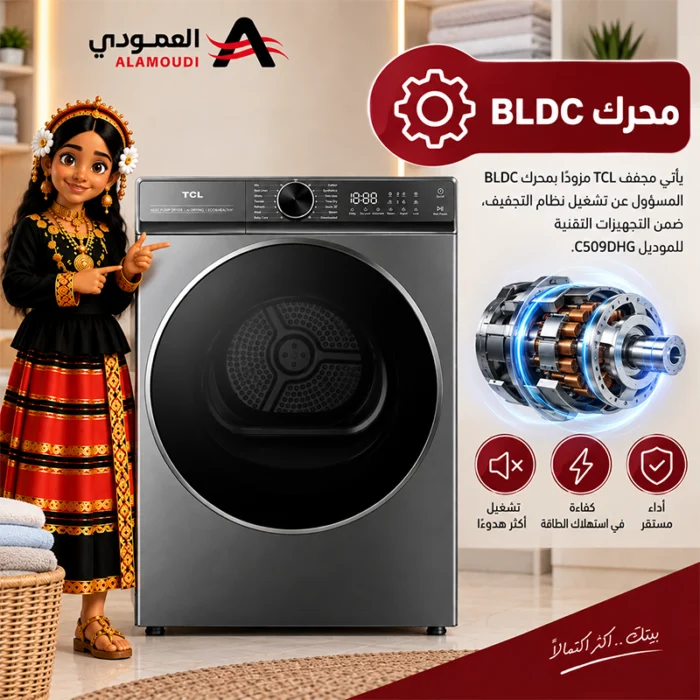 ⁦مجفف ملابس تي سي ال 9 كجم بالبخار ومحرك BLDC وواي فاي – فضي – C509DHG⁩ - الصورة ⁦5⁩