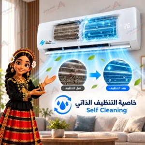 مكيف ماندو بلس سبليت 24,000 وحدة – بارد فقط، واي فاي، تنظيف ذاتي، قدرة تبريد 22,400 وحدة – MP-NF26-24C 4 Untitled 5 71