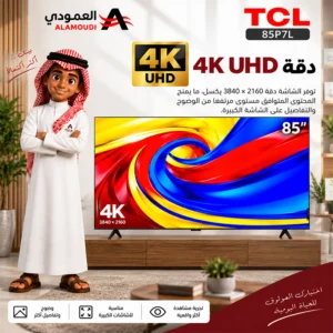 شاشة تي سي ال 85 بوصة QLED 4K سمارت Google TV – هرتز 60 – 85P7L 2 Untitled 5 8