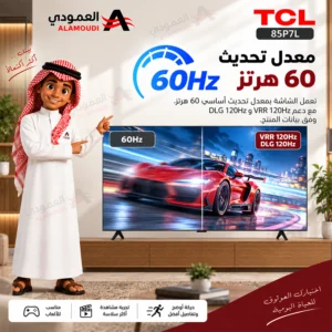 شاشة تي سي ال 85 بوصة QLED 4K سمارت Google TV – هرتز 60 – 85P7L 3 Untitled 6 8