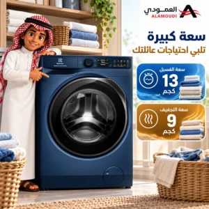 غسالة ومجفف إلكترولوكس UltimateCare 900 سعة 13/9 كجم، إنفرتر، IntelliDose، SensorWash، Wi-Fi، 1400 دورة، أزرق داكن – EWW1342R9MC 1 Untitled 6 88