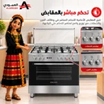 ⁦فرن غاز جنرال جولدن 90 × 60 سم – 5 شعلات مع شواية ومروحة – ستانلس ستيل – GGFC9605-ILF9SG2⁩ - الصورة ⁦7⁩