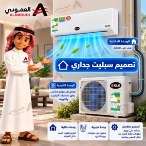 مكيف كي إل جي KLG سبليت 30000 وحدة – بارد فقط – تبريد فعلي 24000 وحدة T1 – غاز R410A – أبيض – S-LG3080 6 Untitled 7 62