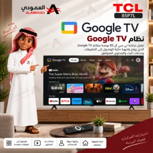 شاشة تي سي ال 85 بوصة QLED 4K سمارت Google TV – هرتز 60 – 85P7L 5 Untitled 7 8