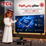 شاشة تي سي إل 65 بوصة 4K HDR Google TV معدل 60 هرتز – 65V6D - الصورة 8