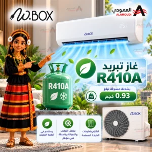مكيف دبليو بوكس W.BOX سبليت ماكس 24000 وحدة – بارد فقط – تبريد فعلي 21000 وحدة – ريش ذهبية – تربو – أبيض – WBSP24CMAX 6 Untitled 8 50