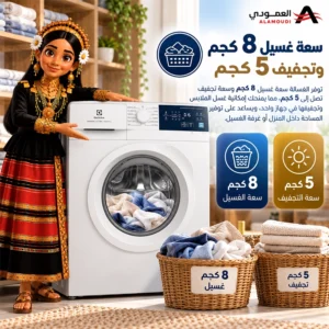 غسالة ومجفف إلكترولوكس أوتوماتيك 8/5 كيلو فتحة أمامية، 1200 دورة، بخار HygienicCare، محرك EcoInverter، أبيض – EWW8024D3WB 1 Untitled 8 79