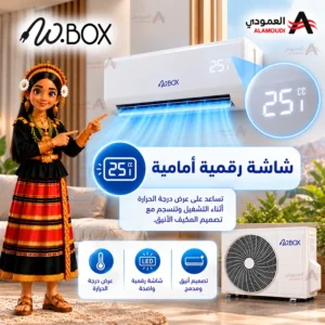 مكيف دبليو بوكس W.BOX سبليت ماكس 24000 وحدة – بارد فقط – تبريد فعلي 21000 وحدة – ريش ذهبية – تربو – أبيض – WBSP24CMAX 7 Untitled 9 46