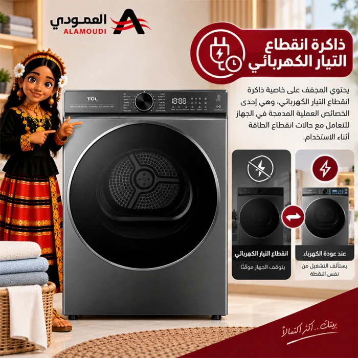 ⁦مجفف ملابس تي سي ال 9 كجم بالبخار ومحرك BLDC وواي فاي – فضي – C509DHG⁩ - الصورة ⁦9⁩
